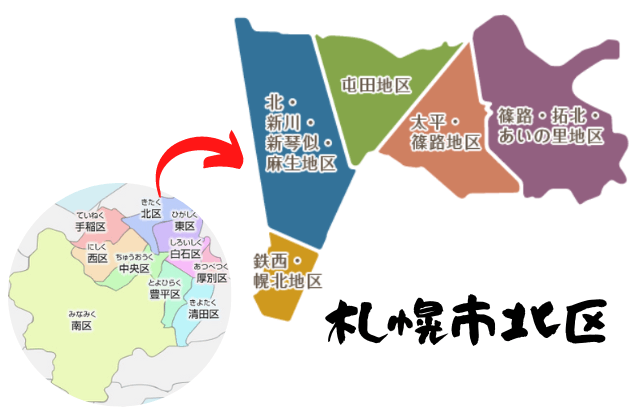 札幌,北区,一人暮らし,おすすめ,住みやすい,住みにくい,治安